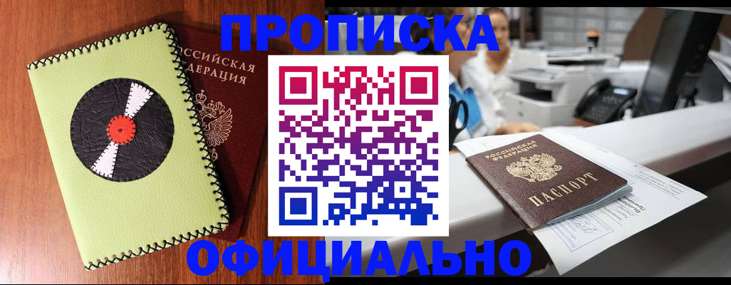временная регистрация законно в Заозёрном