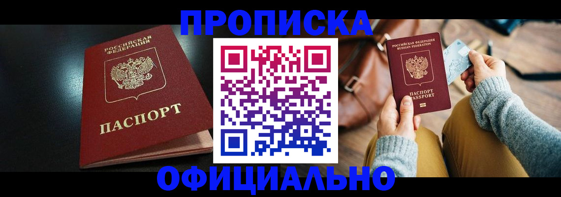 прописка от собственника в Заозёрном