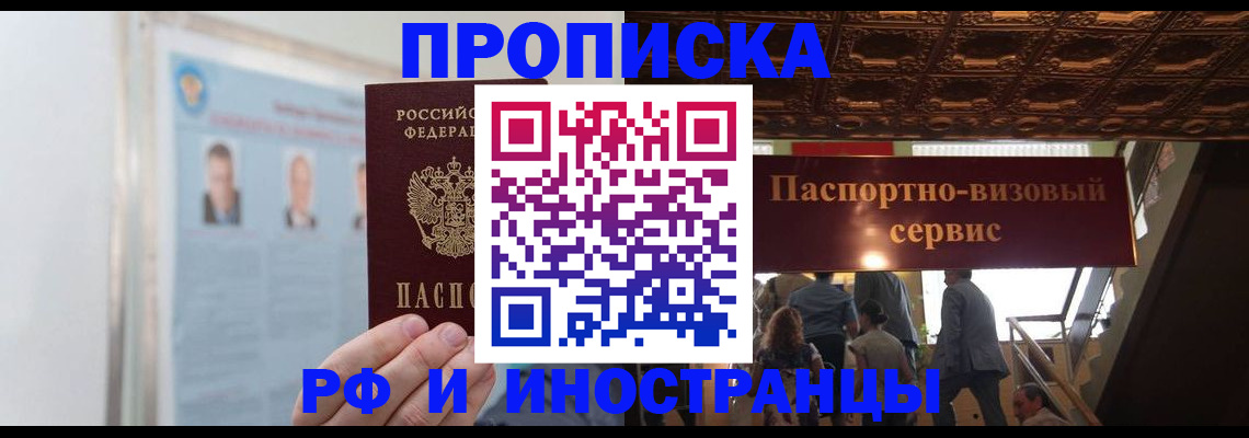 временная регистрация для школы в Заозёрном