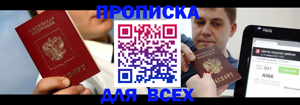 временная регистрация недорого в Заозёрном