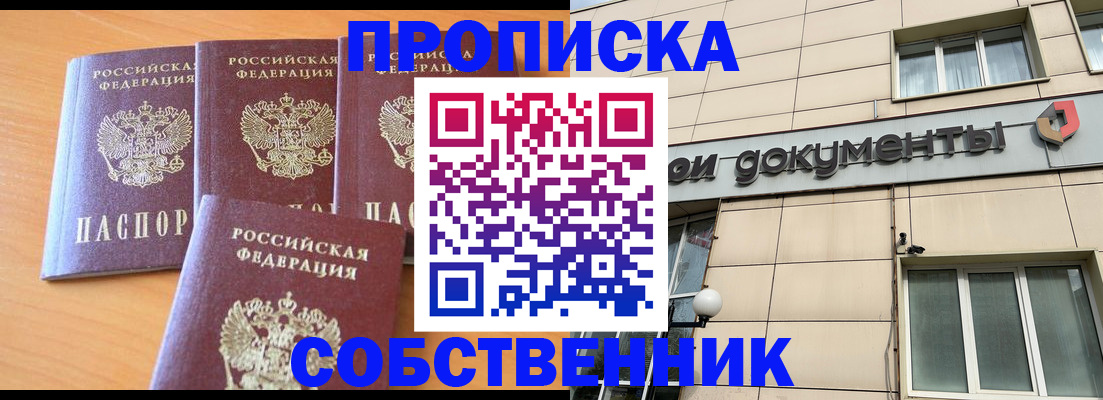 временная регистрация надежно в Заозёрном