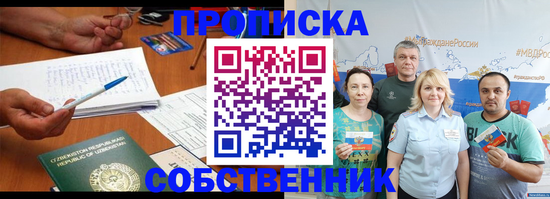 прописка для школы в Заозёрном